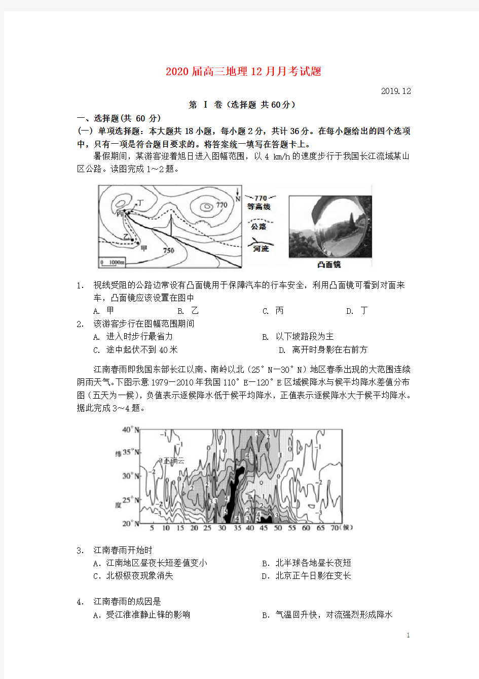 2020届高三地理12月月考试题