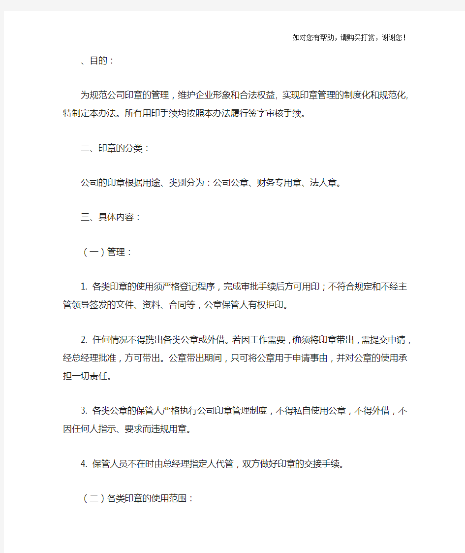 企业公章管理制度