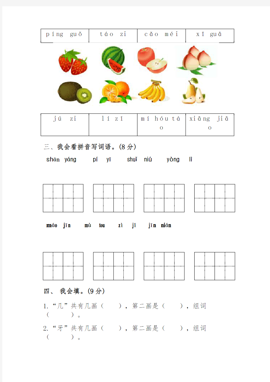 人教版小学一年级语文上册期末测试卷及答案