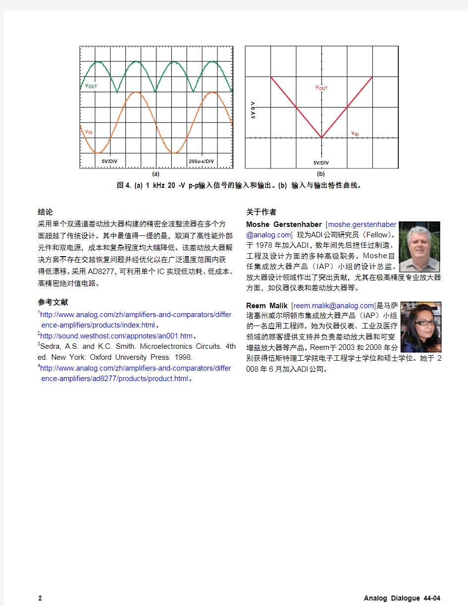 利用差动放大器实现低功耗、高性能绝对值电路