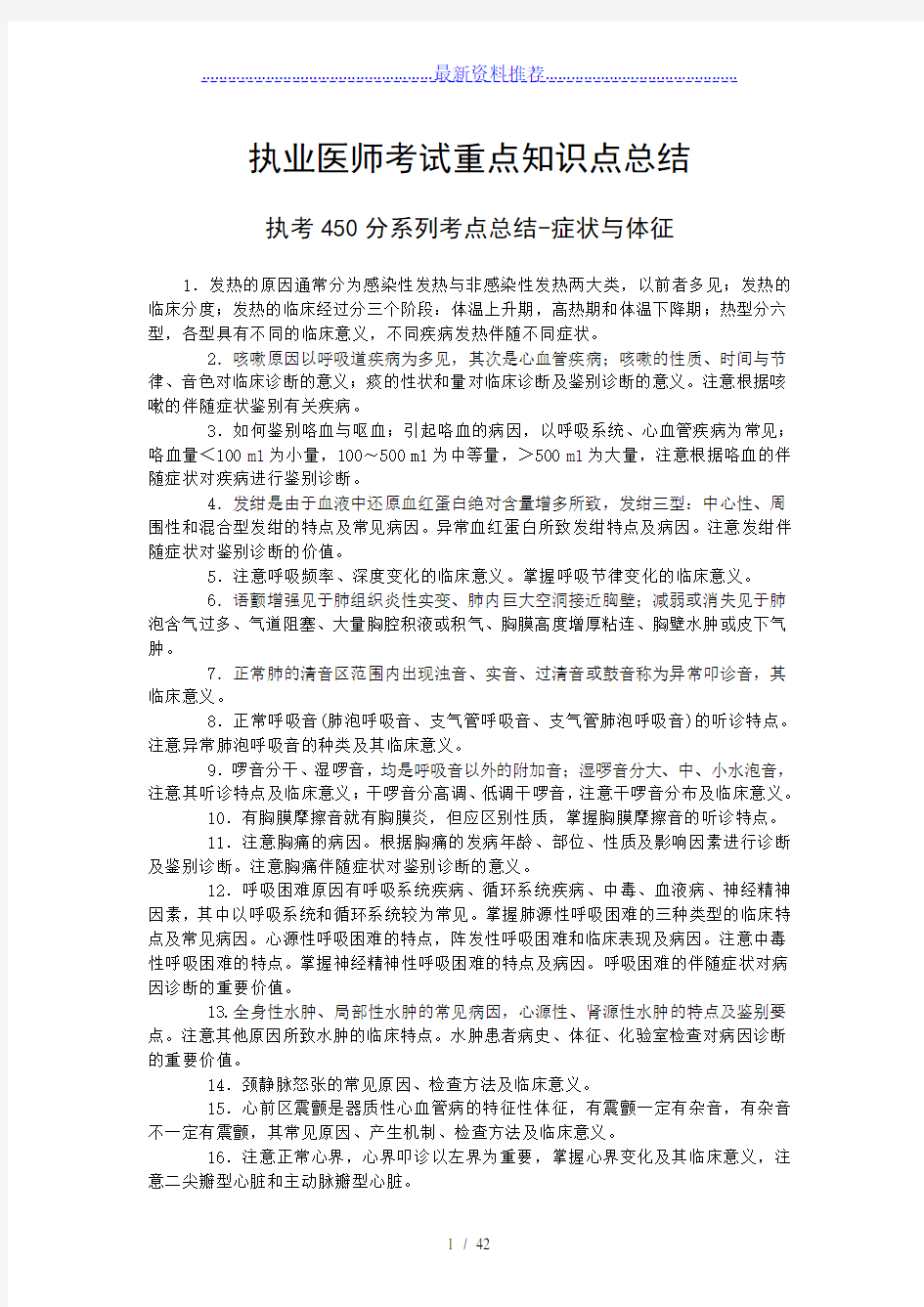 执业医师考试重点知识点总结