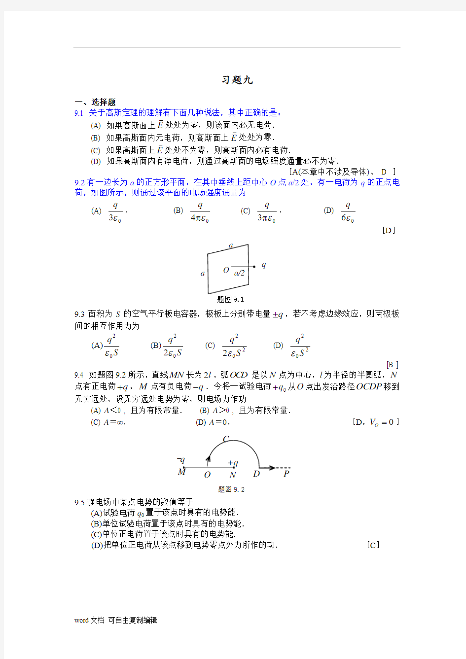 大学物理学_下册习题与答案