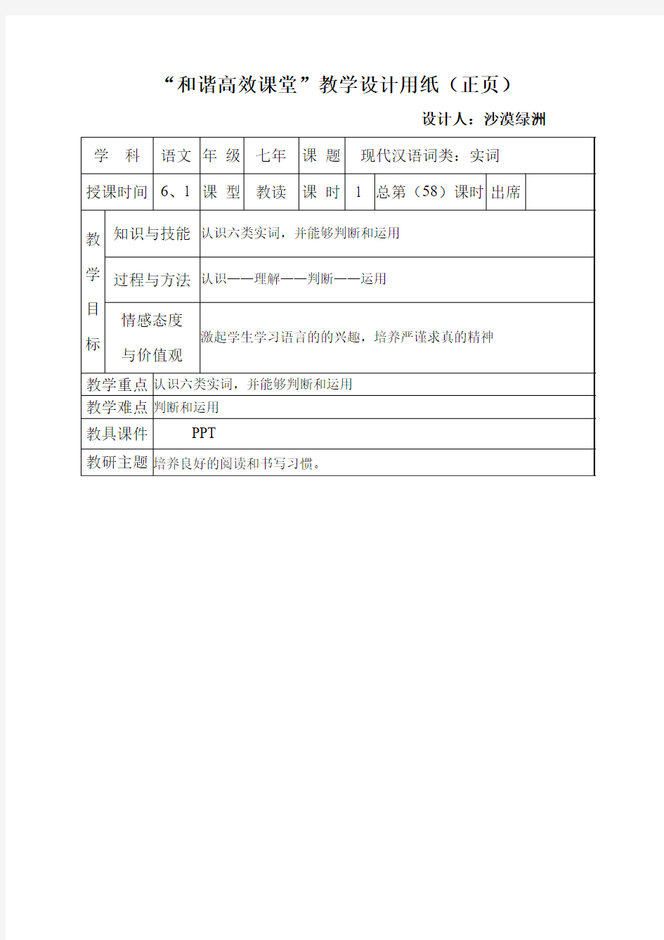 现代汉语词类：实词