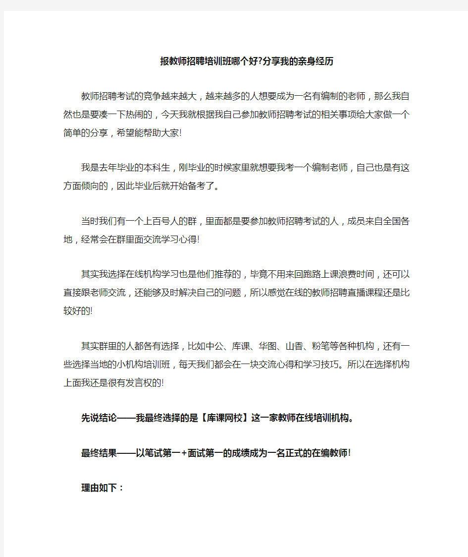 报教师招聘培训班哪个好