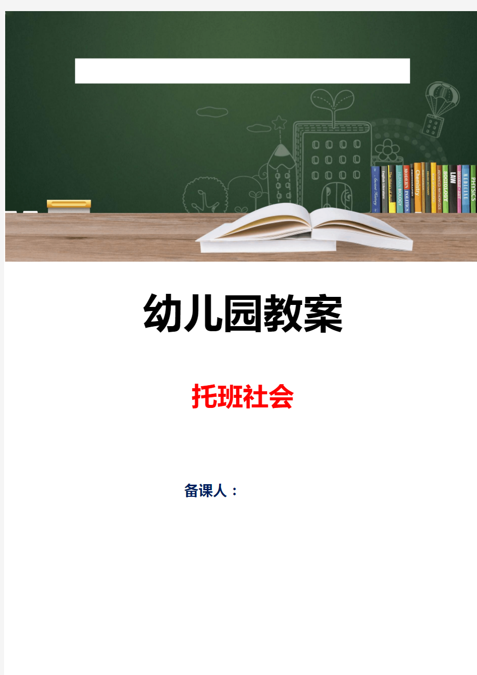 幼儿小班数学活动《按颜色分类》