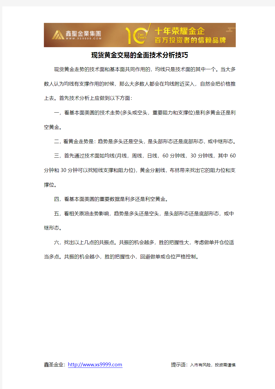 现货黄金交易的全面技术分析技巧