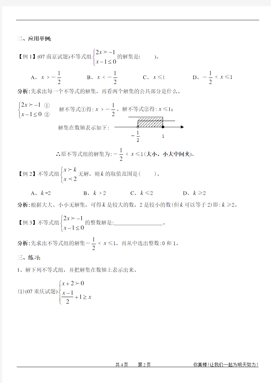 新人教版七年级下同步复习(十一)不等式与不等式组(3)