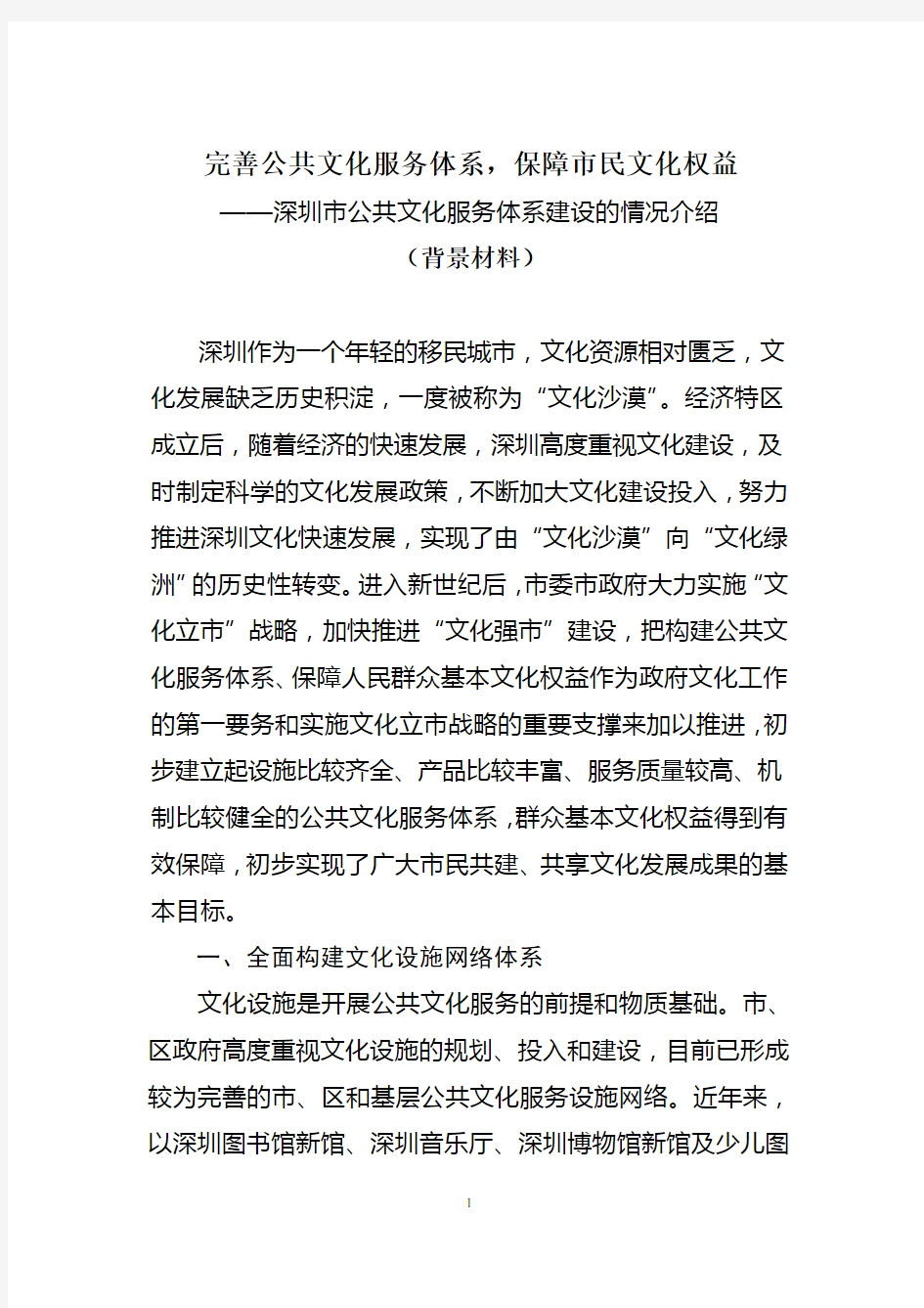 2019年——深圳市公共文化服务体系建设的情况介绍.doc
