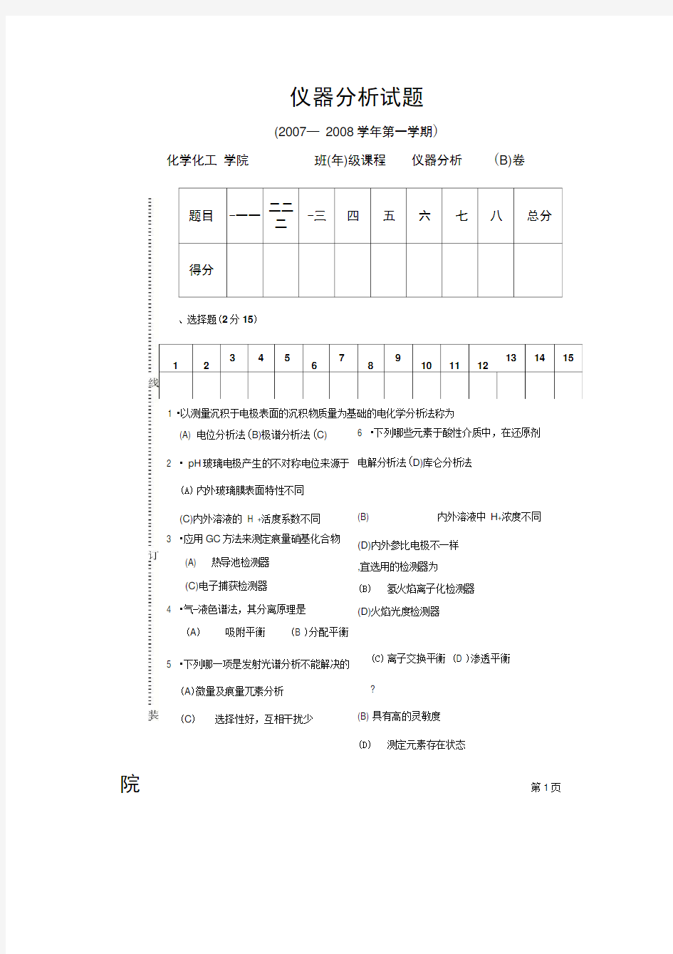 仪器分析试题及答案新版