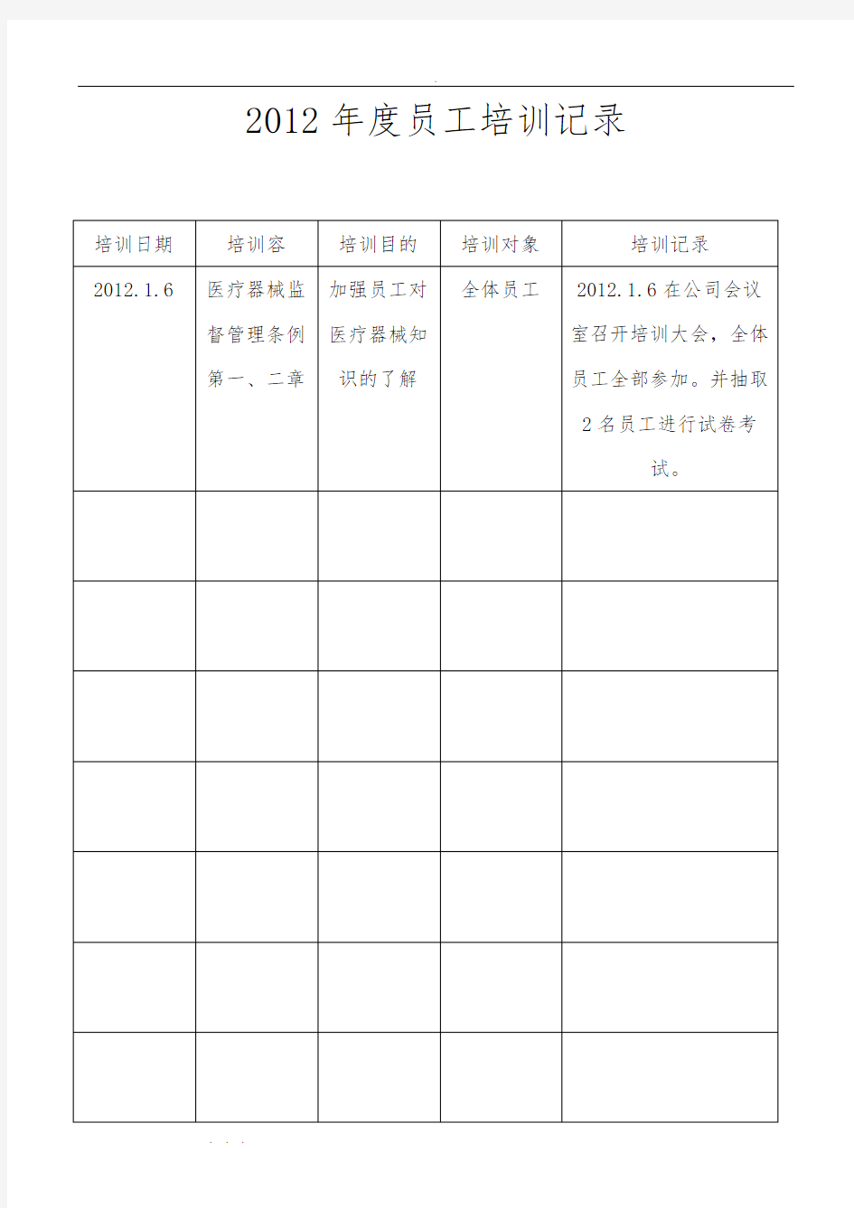 医疗器械质量管理记录表格(竖表)