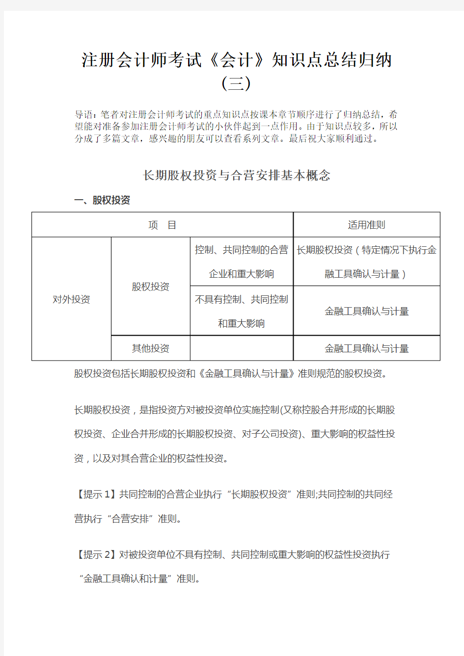 注册会计师考试《会计》知识点总结归纳(三)