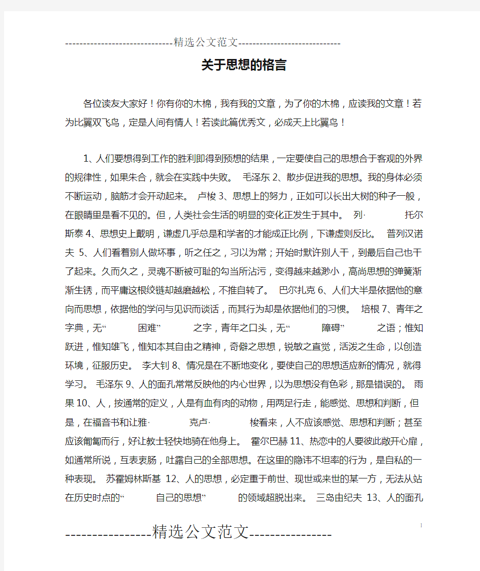 关于思想的格言