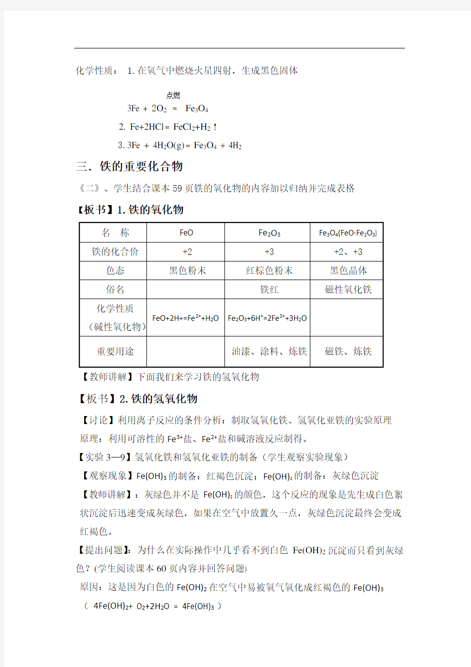 高中化学必修一：32铁的重要化合物 教案