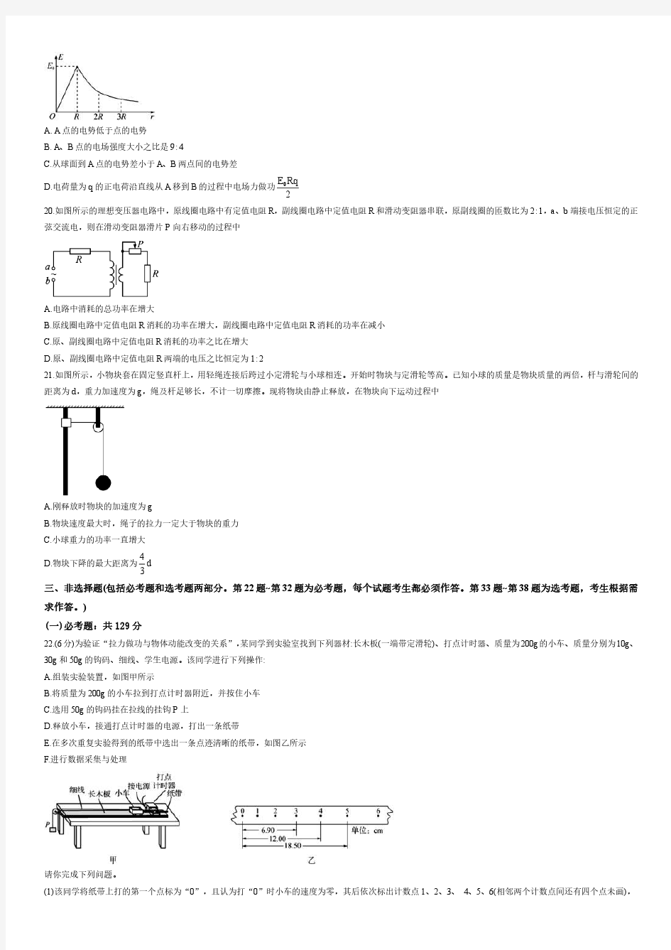 衡水中学2019届高考押题卷(2)理综物理试题 (1)