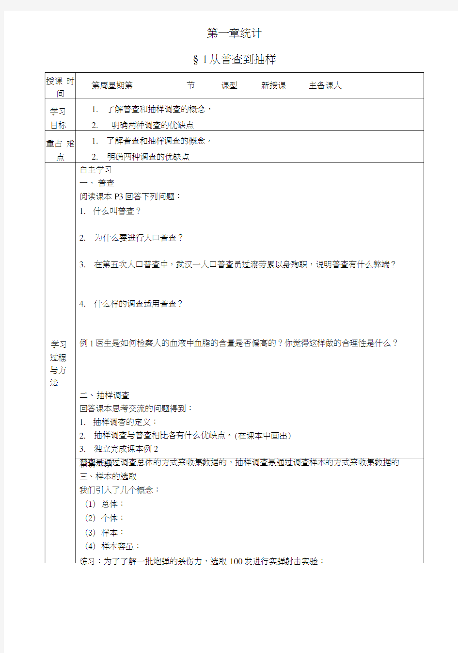 高一数学必修3导学案.doc