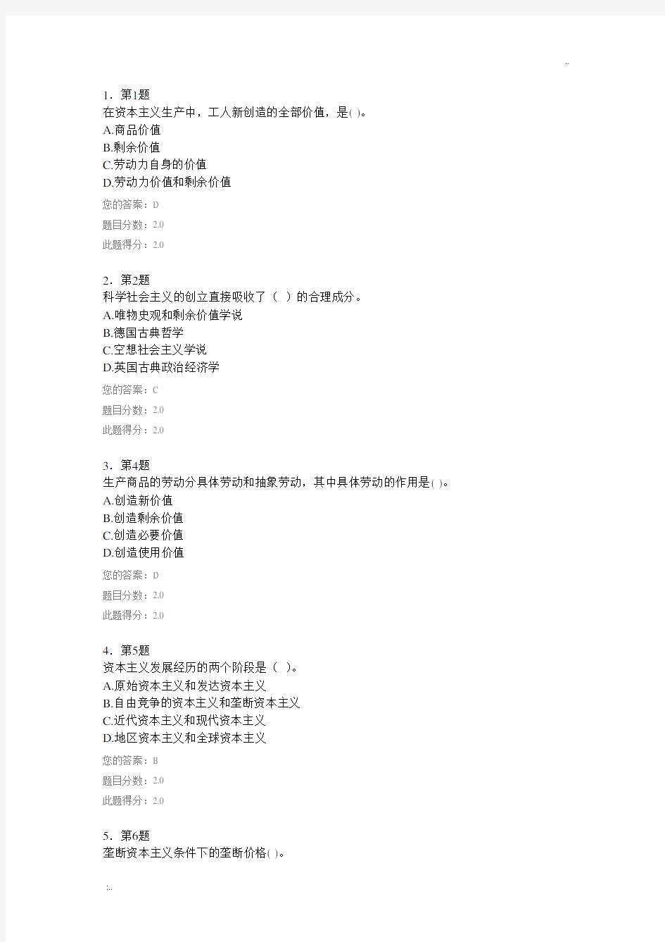 华师在线 《马克思主义基本原理》作业100分