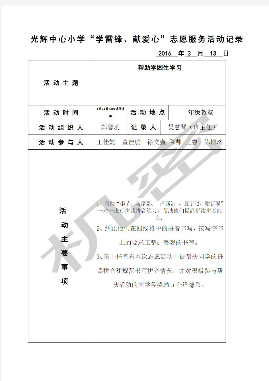 光辉中心小学“学雷锋献爱心”志愿服务活动记录