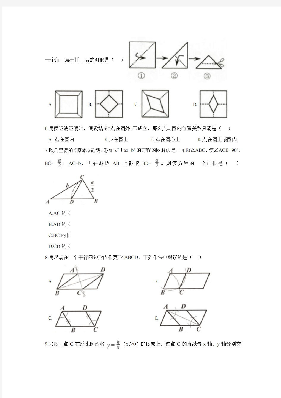 2018年嘉兴市中考数学试卷含答案解析(Word版)