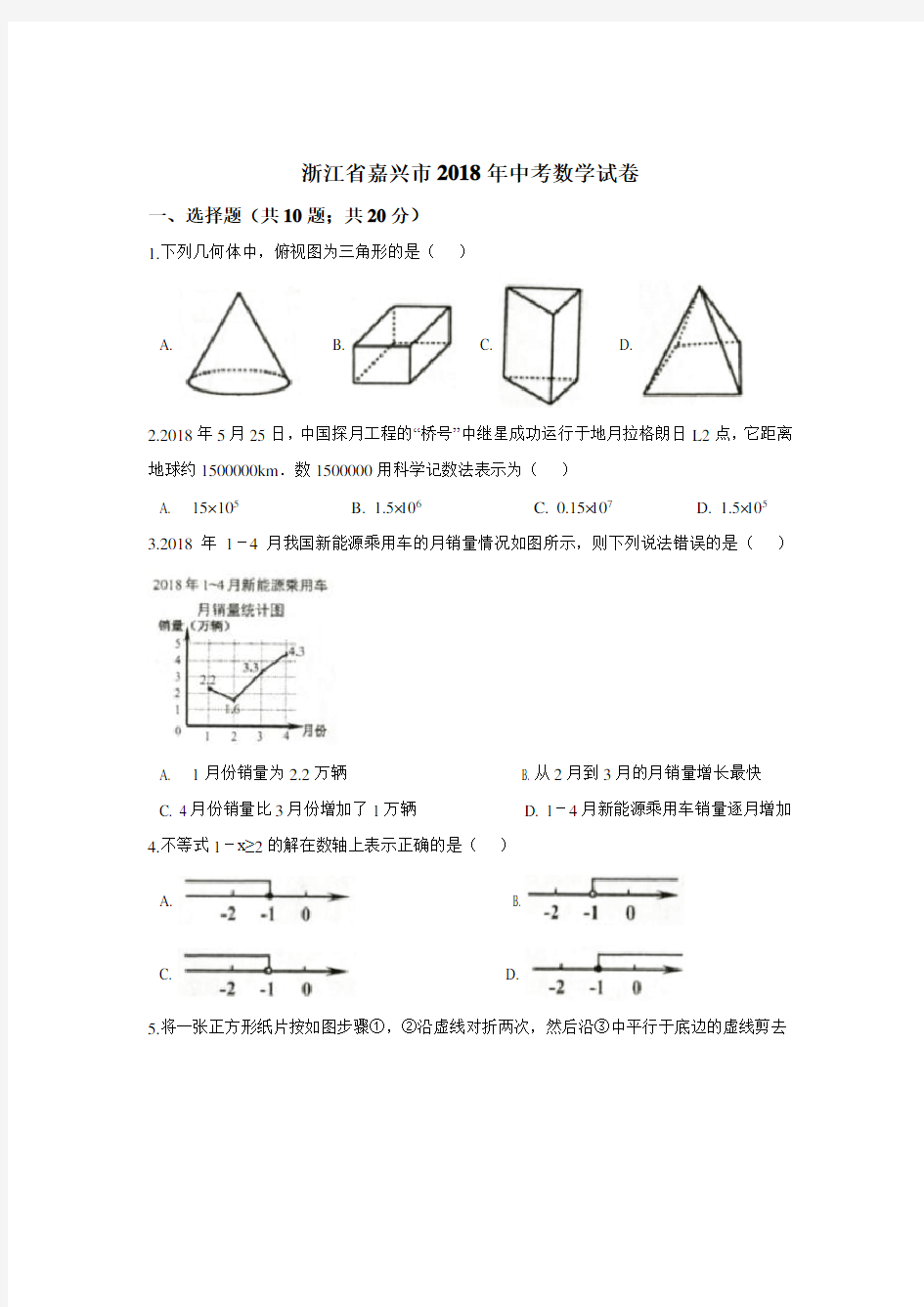 2018年嘉兴市中考数学试卷含答案解析(Word版)