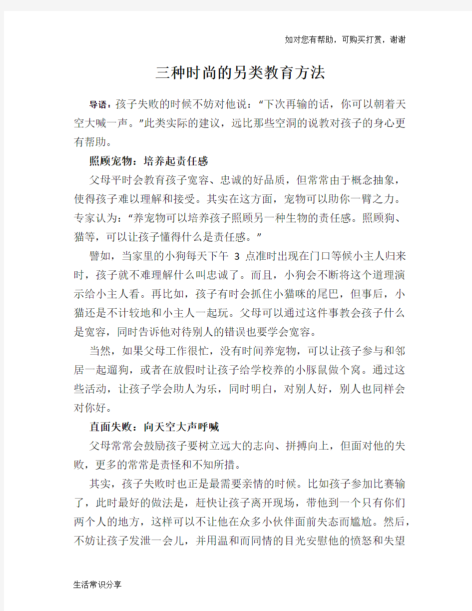 三种时尚的另类教育方法