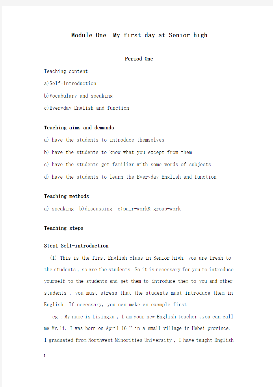 最新外研高中英语必修一module1全套教案.doc