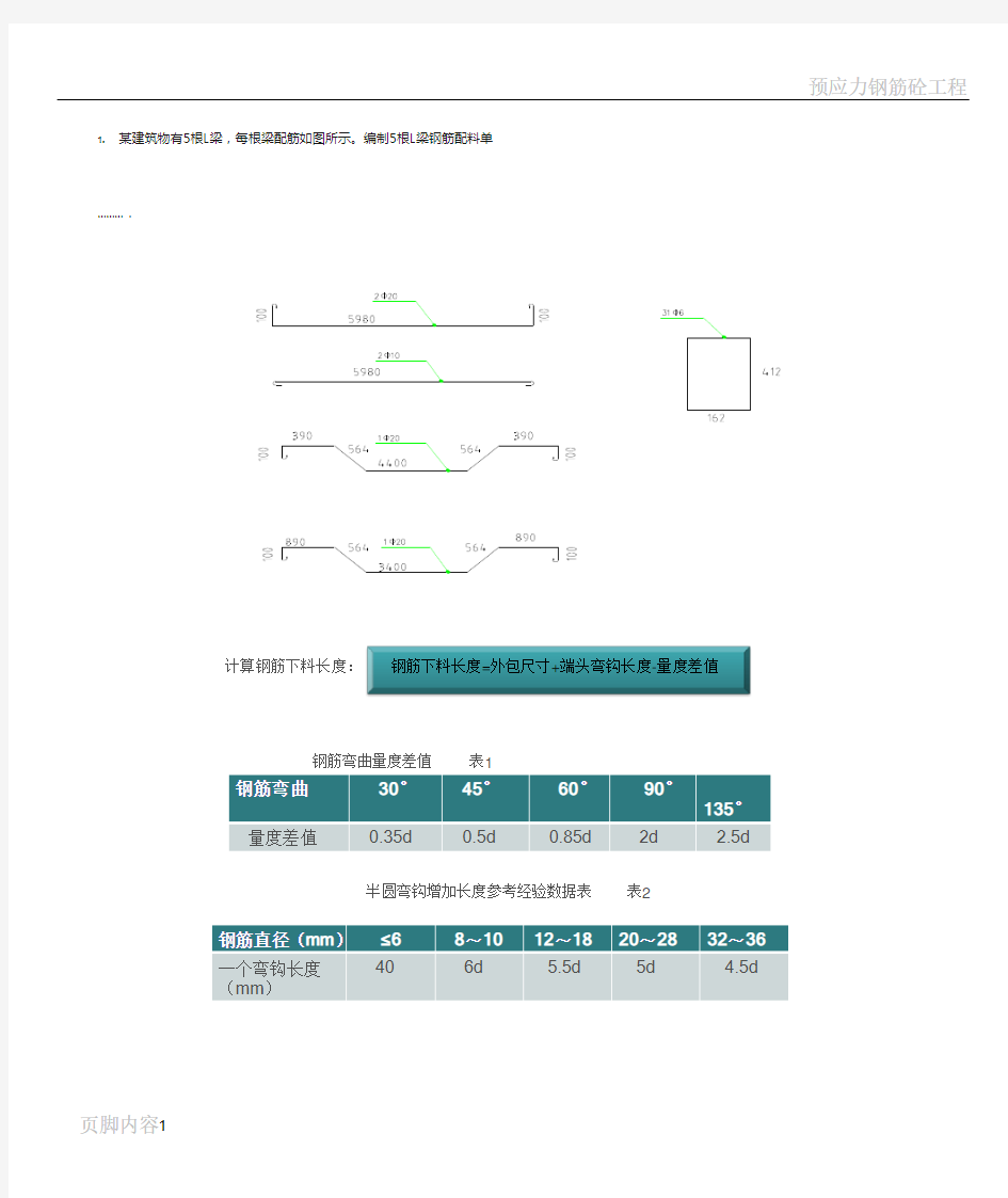 土木工程施工第四章课后习题答案参考