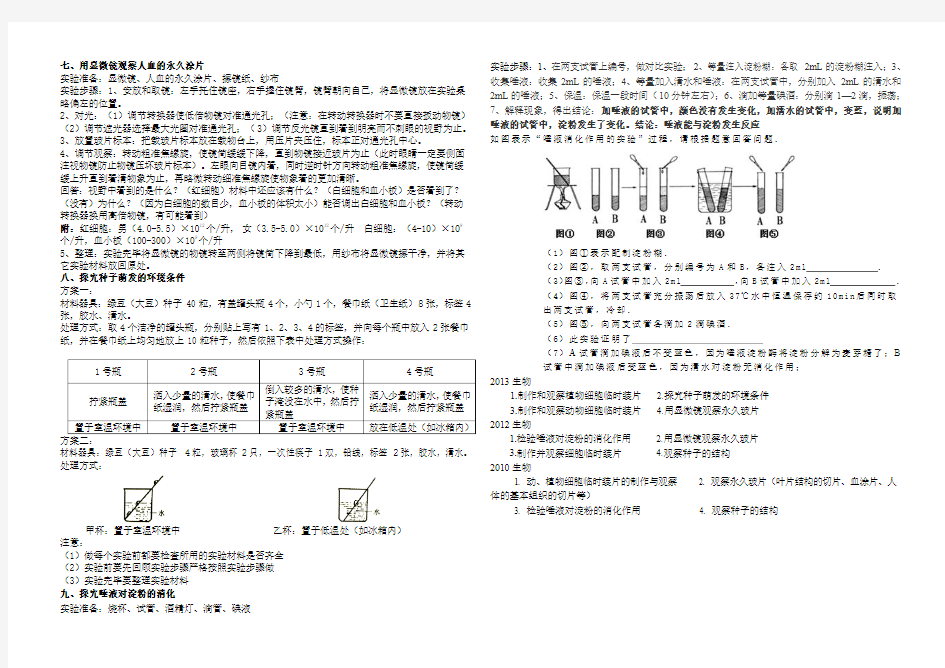 初中生物实验考试评分标准资料