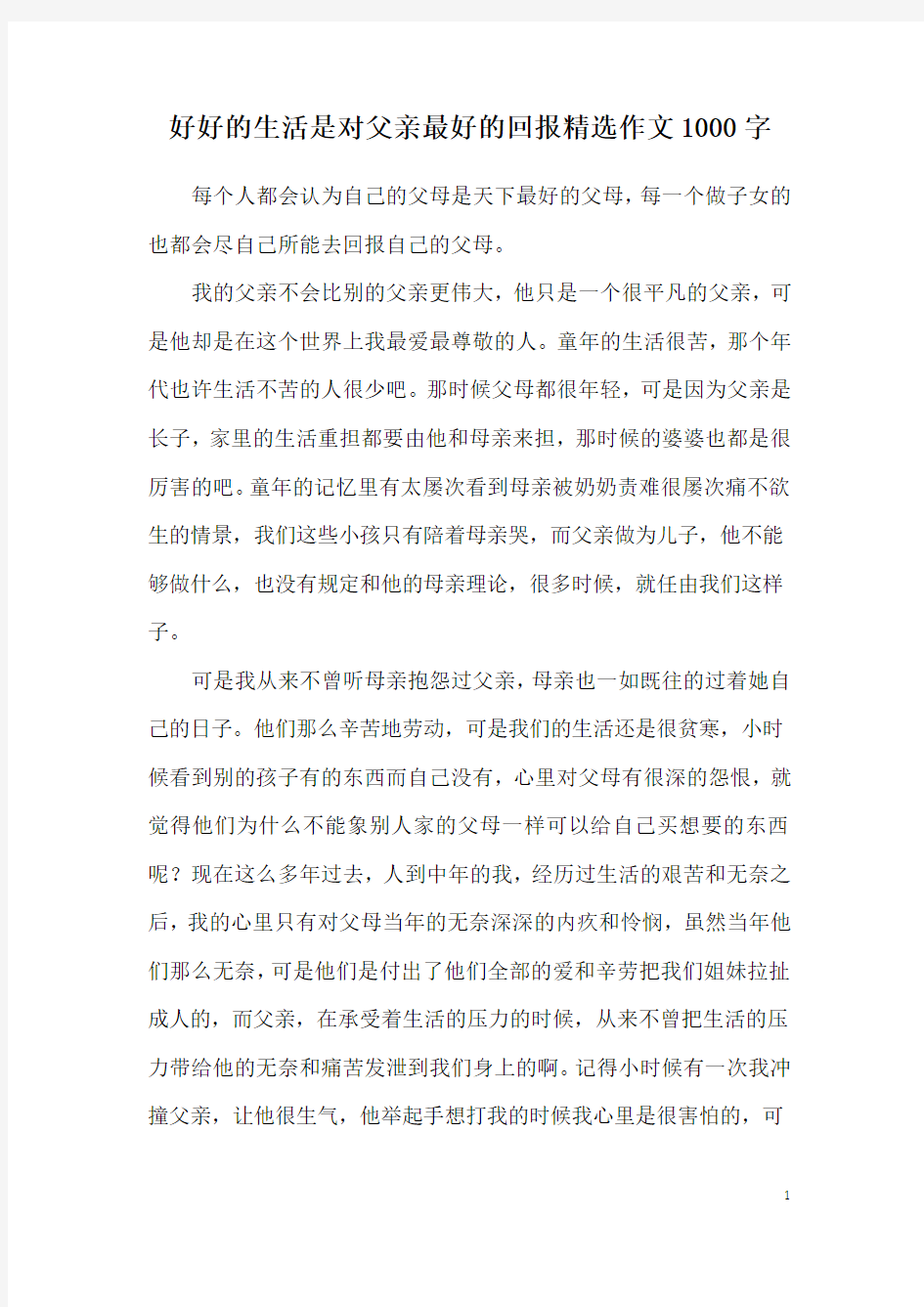 好好的生活是对父亲最好的回报精选作文1000字