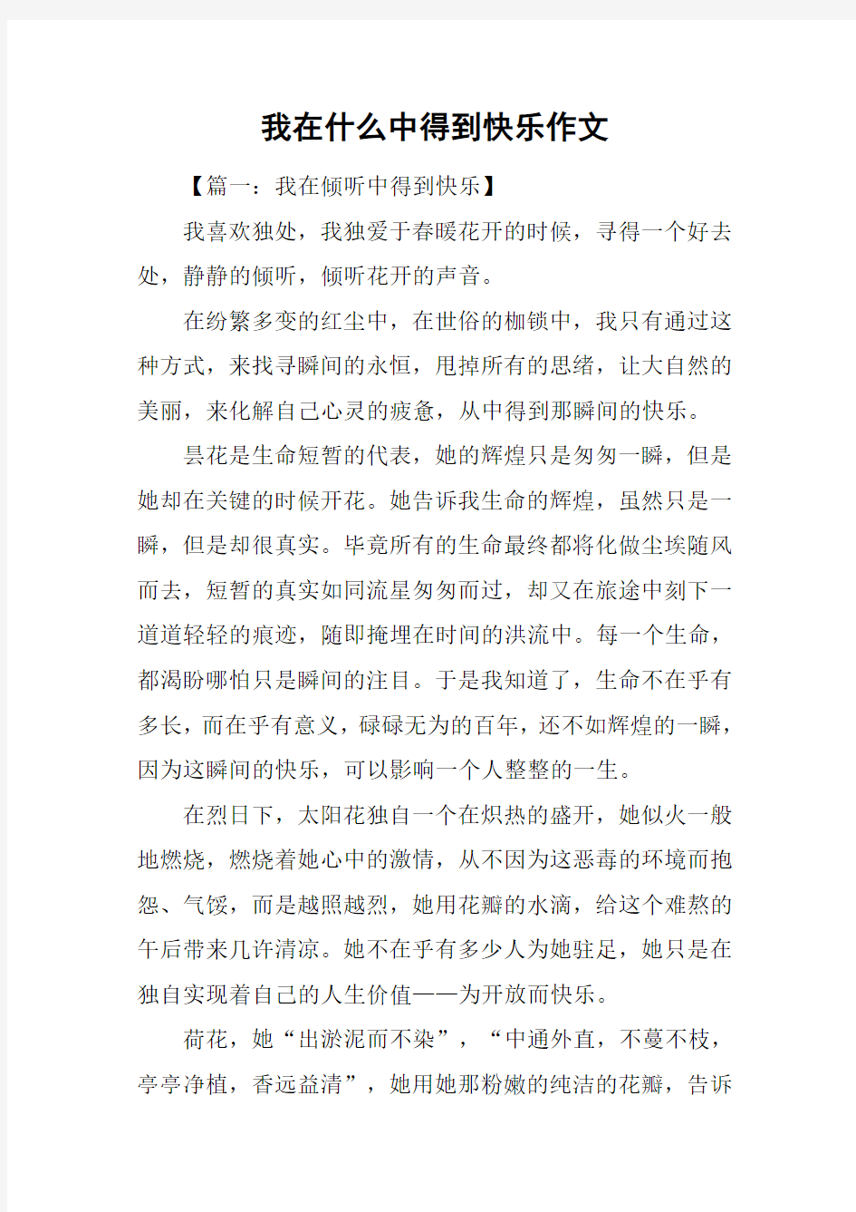 我在什么中得到快乐作文