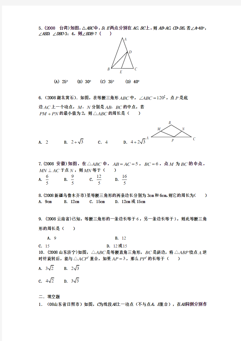 中考数学专题复习——等腰三角形.doc