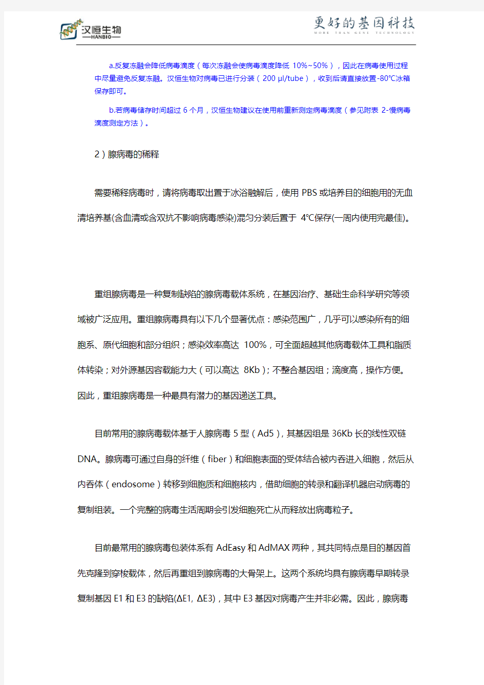 腺病毒安全使用和注意事项