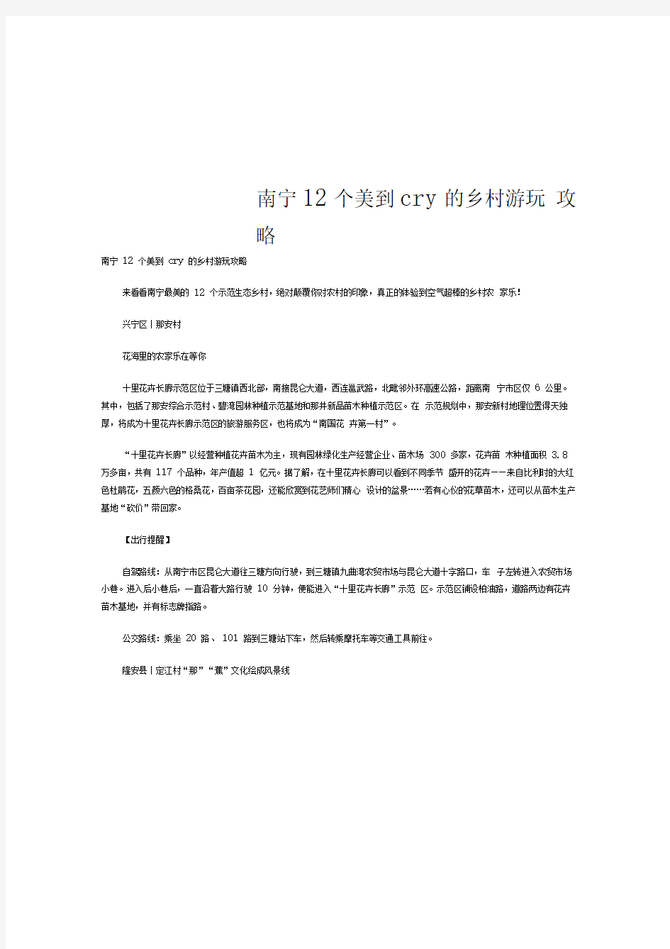 南宁12个美到cry的乡村游玩攻略