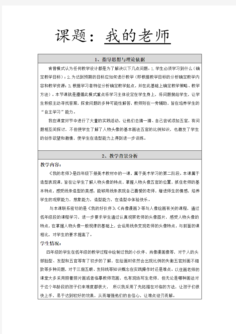 人美版(北京)四年级美术下册《第11课 我的老师》教学设计