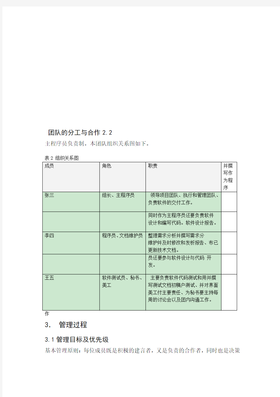 软件工程项目管理计划书完整版