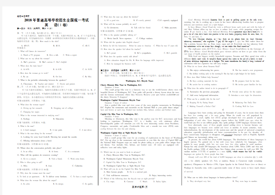 (完整版)2018年高考英语全国1卷及答案