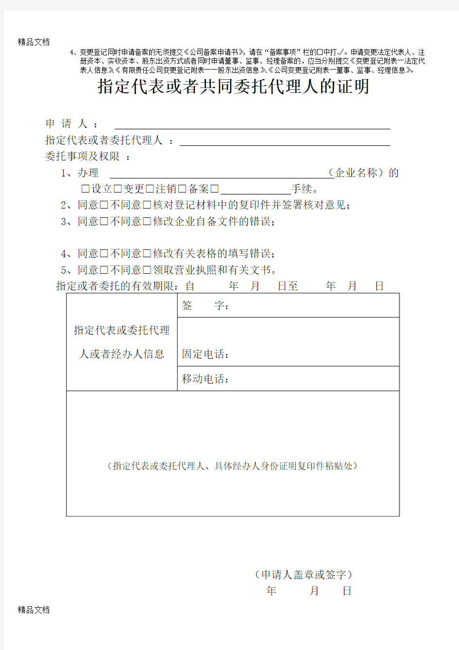 变更申请书及委托代理人证明演示教学