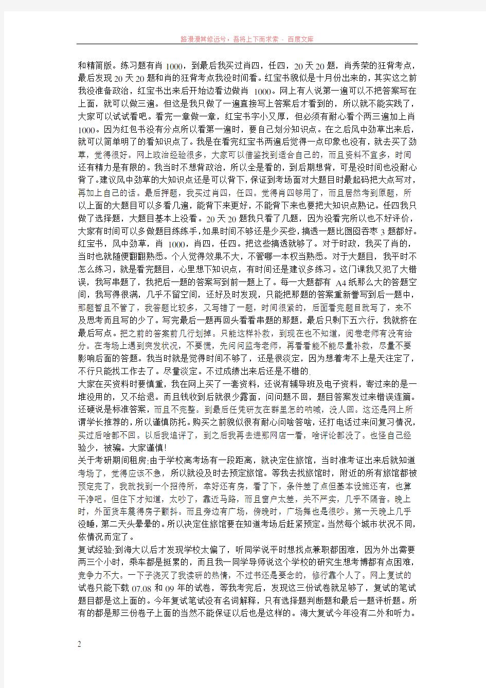 上海海事大学英语研究生经验 (1)