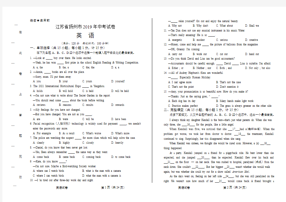 2019年江苏省扬州市中考英语试卷含答案