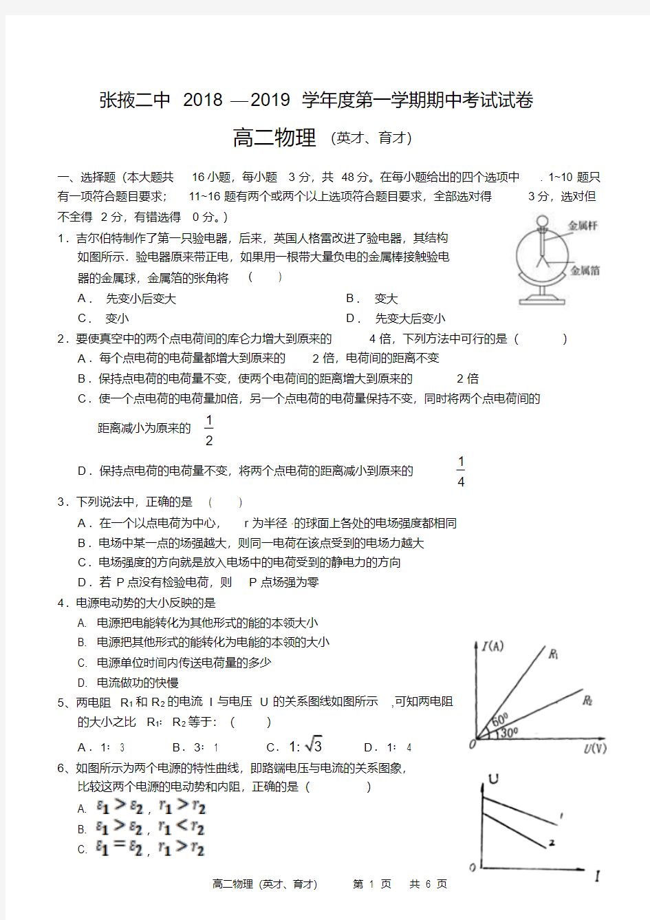 高二物理(人教版)期中考试试题