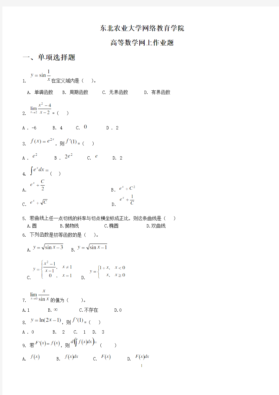 高等数学网上作业题