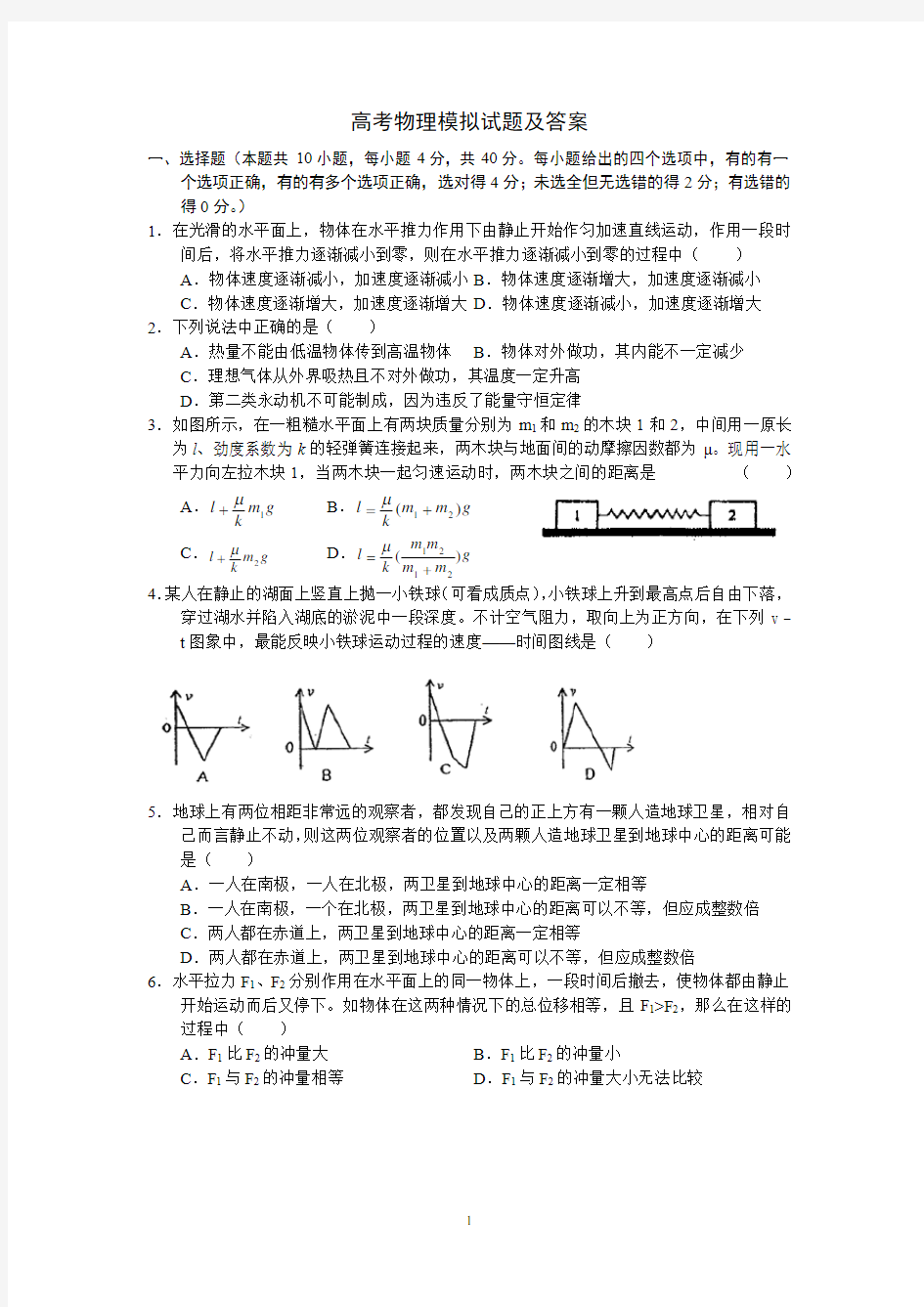 高考物理模拟试题及答案