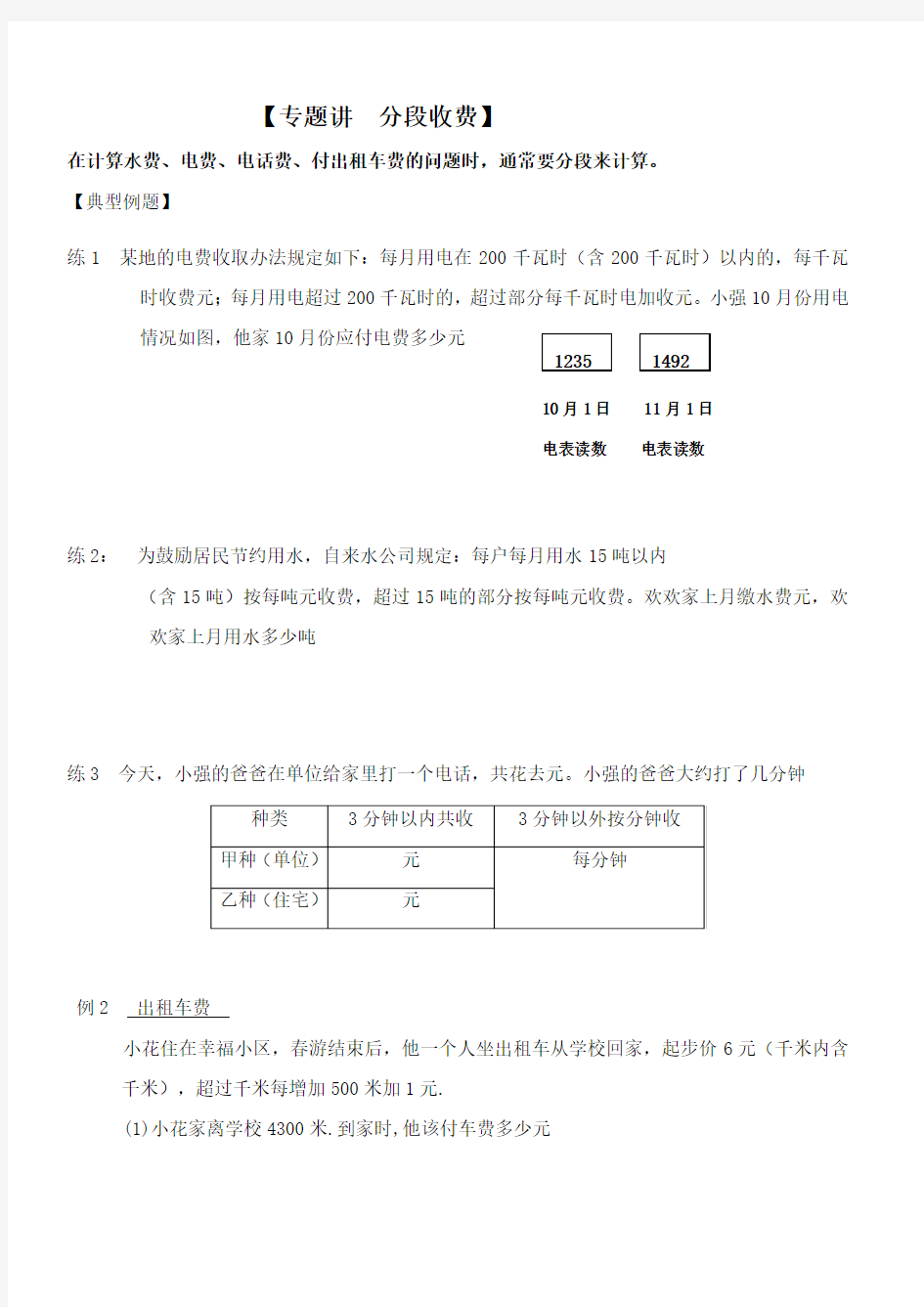 五年级数学分段收费问题_(1)