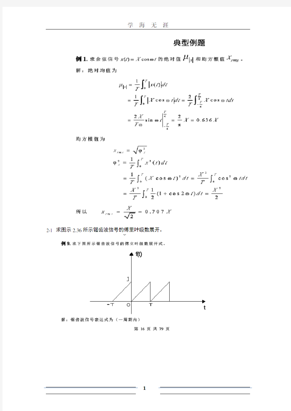 (2020年7月整理)现代测试技术习题解答  第二章  信号的描述与分析 - 副本.doc