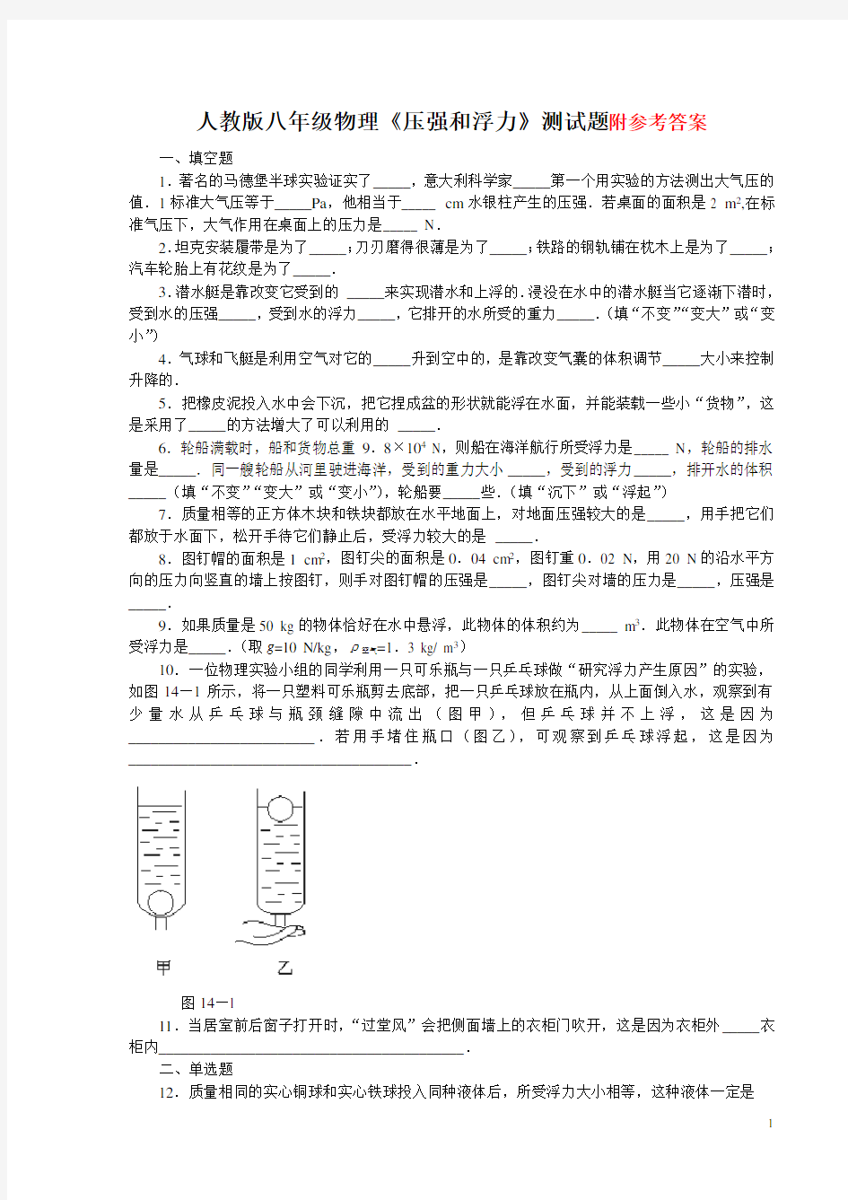 苏科版八年级物理下册__压强和浮力_练习题_含答案