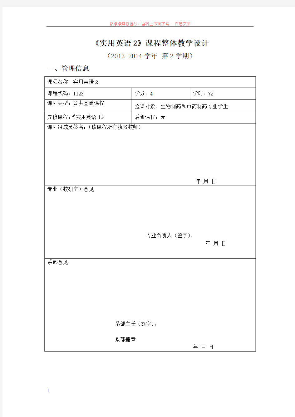 实用英语2课程整体设计方案(2014.2.)