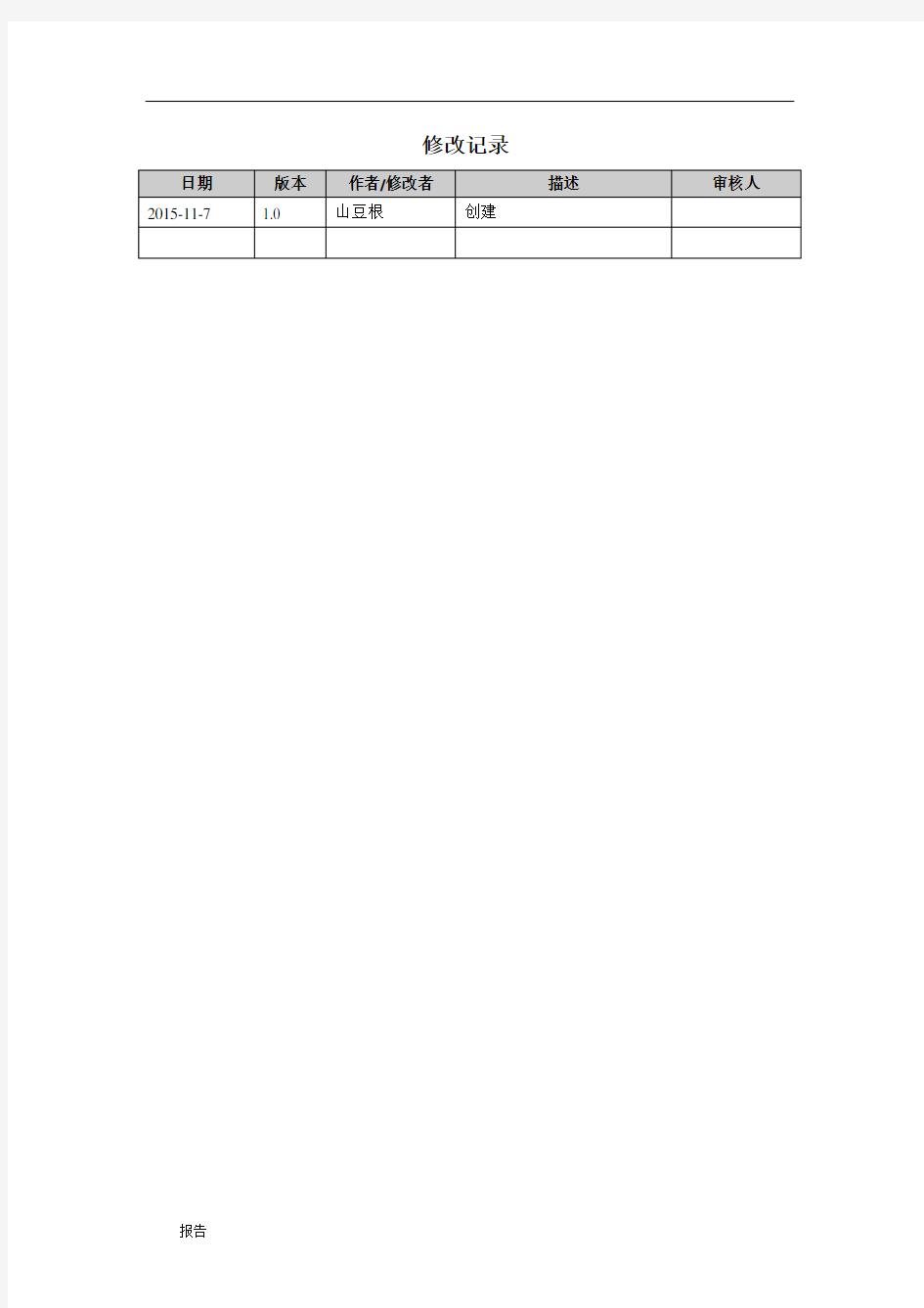 验收测试报告模板.doc