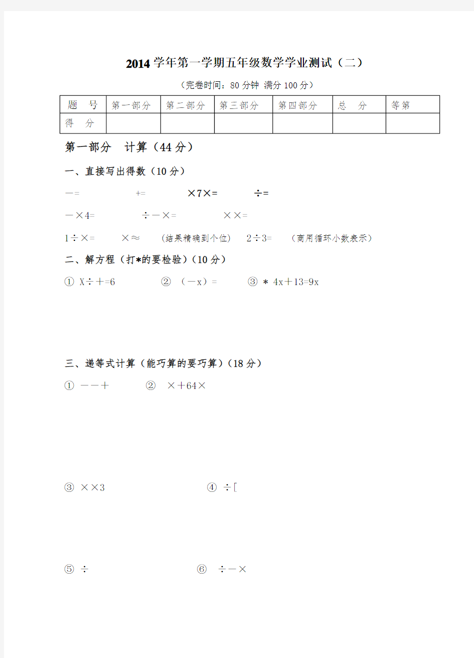 【沪教版】五年级数学上册期末试题及答案