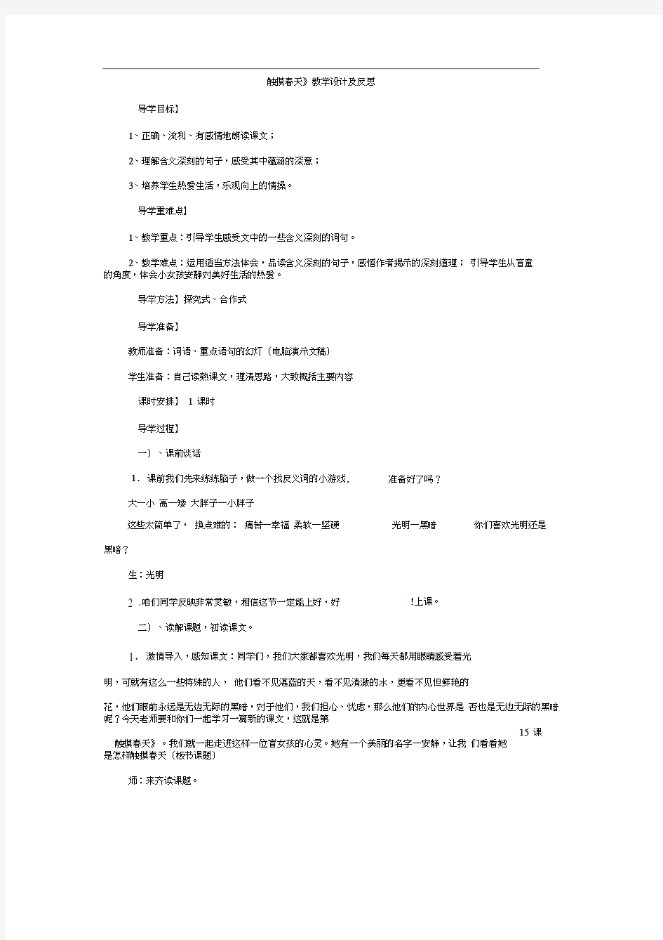 四年级下册语文导学案-15触摸春天人教新课标