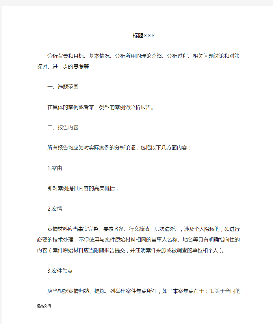 案例分析报告格式.doc