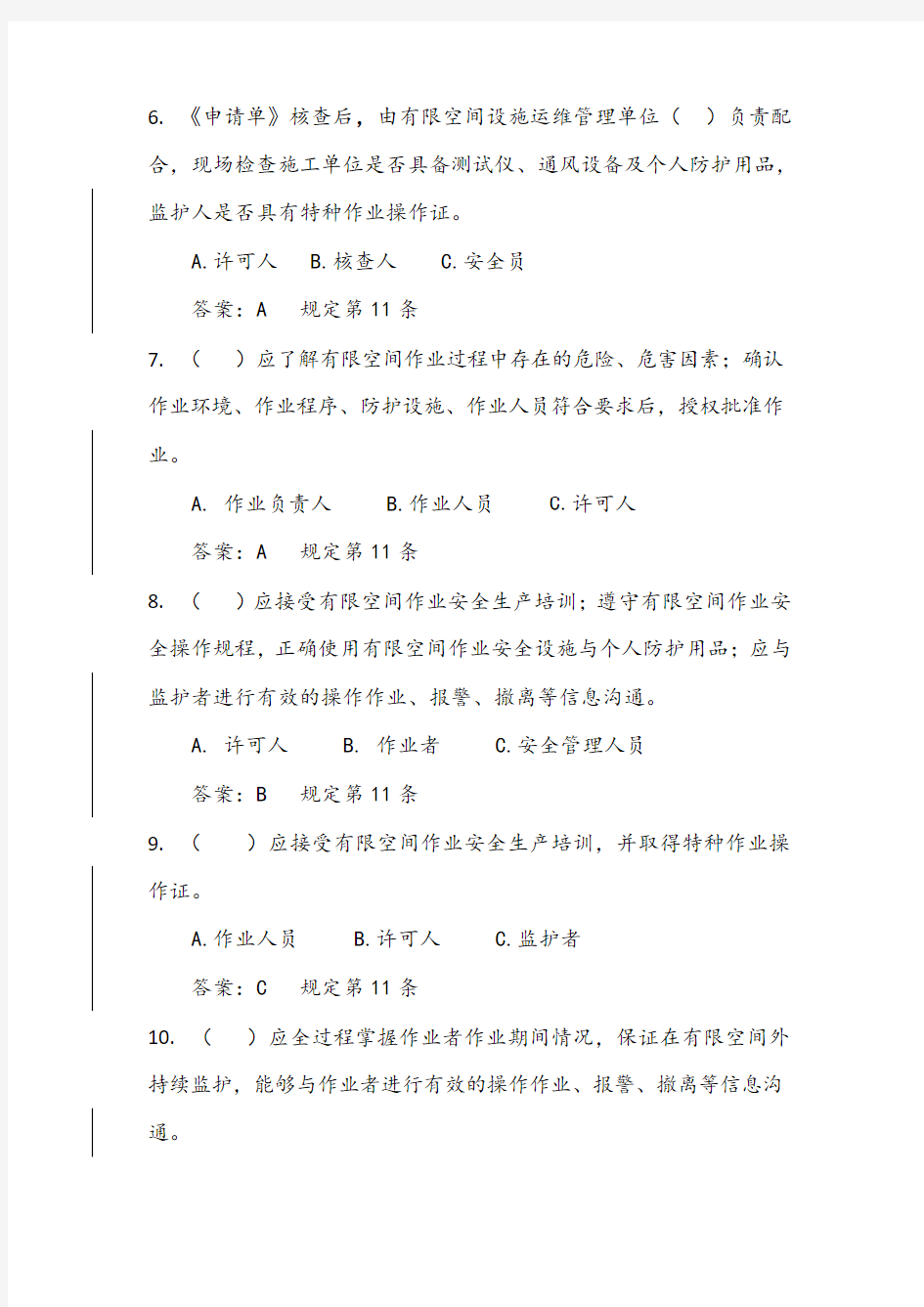 2018有限空间作业考试试题库